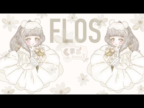 【優しい声】flos / R Sound Design 【くまあ】【歌ってみた】【癒し】【セリフ】【新人歌い手】【魔法の花呪文】