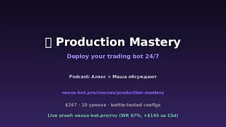 Production Mastery: Podcast — deploy your trading bot 24/7