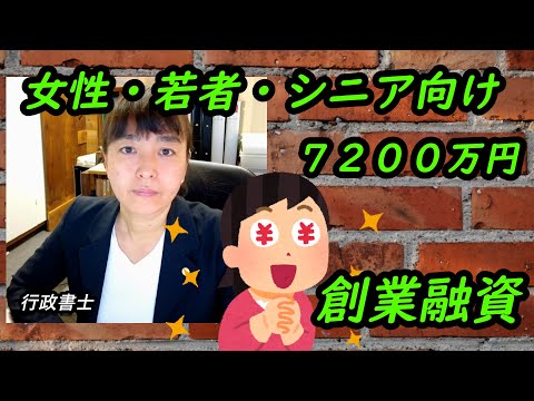 創業融資】女性・若者・シニア向け枠を簡単解説