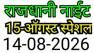 RAJDHANI NIGHT MATKA TRICK 2026 BY NG SATTA