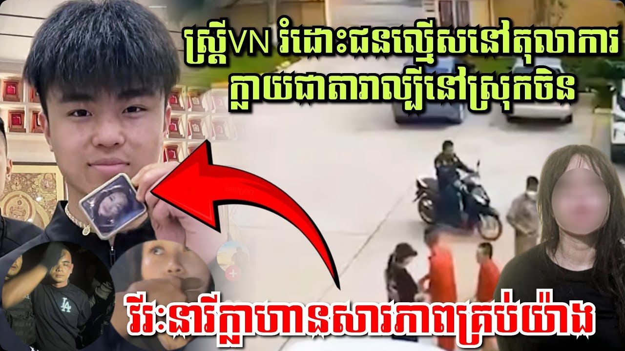 ស្ត្រីVNរំដោះជនល្មើសនៅតុលាការស្វាយរៀងក្លាយជាវីរៈនារីក្លាហាននៅស្រុកចិន, ស្តាប់ការសារភាពរបស់ជនល្មើស