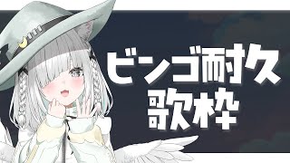 【歌枠／雑談】ビンゴ耐久！チルくて落ち着くまったり配信！【新人Vtuber／ライブ配信中／佐藤あにめ】  #shorts #縦型配信