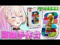 【#開鏡手作台】世界盃樂高拼起來！2小時內一定拼完的吧！  #初見歡迎【紫茗ZiMing】