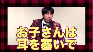 「大阪府警改革案」ねづっち（ニュース漫談）