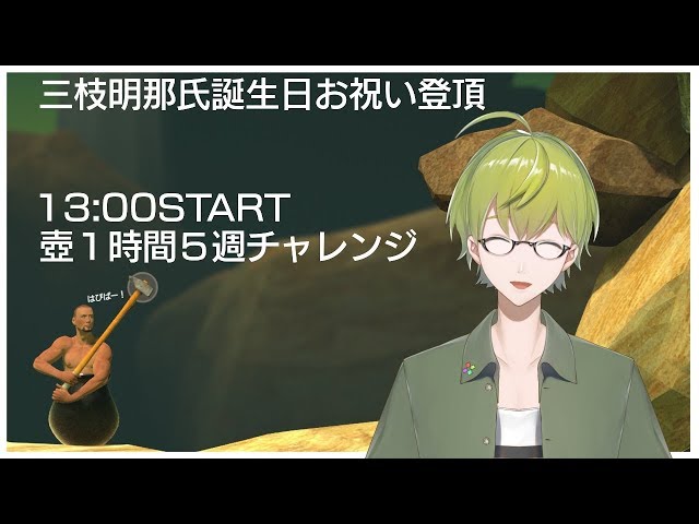 お誕生日お祝い企画１時間壺５周チャレンジ！のサムネイル