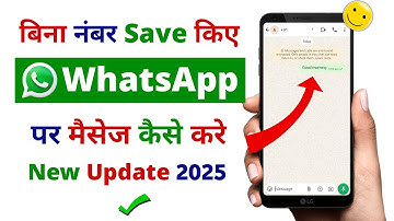 Bina Number Save Kiye Whatsapp Pe Message Kaise Bheje 2025 | Whatsapp | Tech Abhishek Gupta 👍