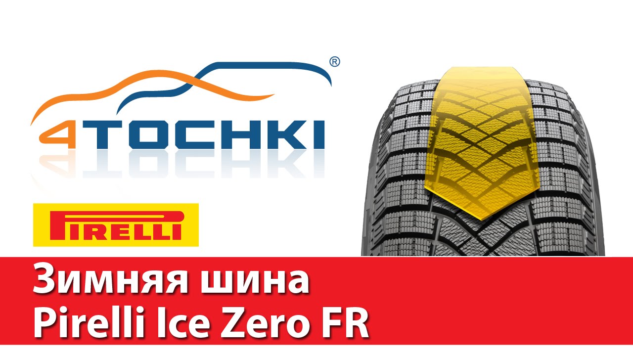 Зимняя шина Pirelli Ice Zero FR