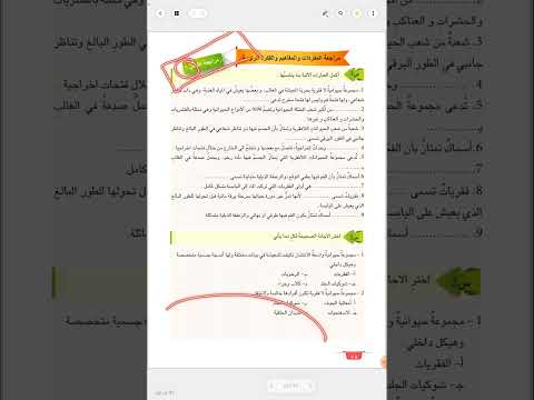 مراجعة الفصل الخامس صفحة  أحياء الثاني متوسط المنهج الجديد
