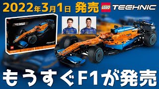 レゴ マクラーレン フォーミュラ1 42141 レゴ LEGO スピードチャンピオン 2023 マクラーレン