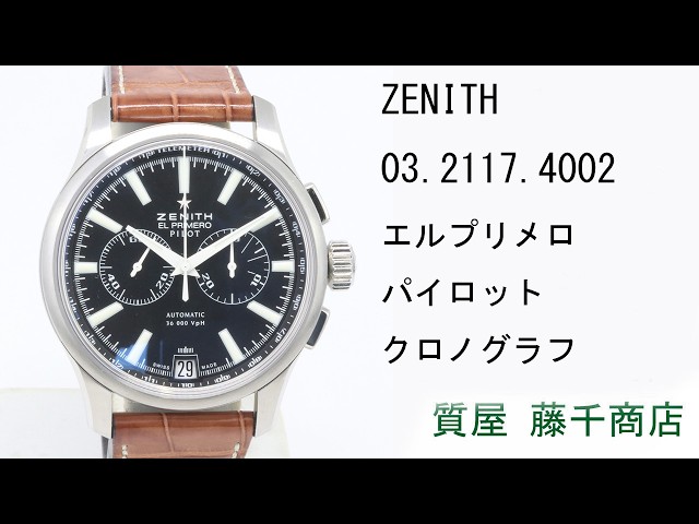 ゼニス ZENITH 03.2117.4002 エルプリメロ パイロット クロノグラフ
