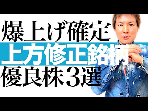 【今上がる3銘柄】大幅な業績上方修正で株価爆上げ必至！注目の優良3銘柄の投資チャンスを解説します｜アライドアーキテクツ 日本冶金工業 栗田工業 株価チャートを見ながら最適な投資タイミングを徹底図解