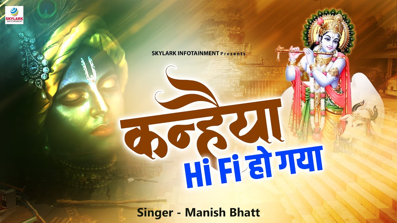 Kanhaiya Hi Fi Ho Gaya   Hi Fi    Manish Bhatt  Popular Krishna Bhajan 2022
