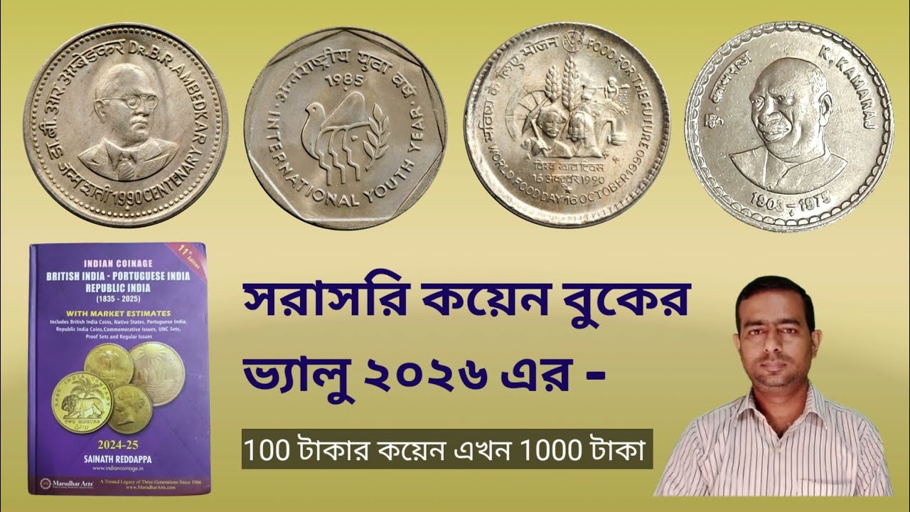 K Kamaraj rs 5 rupees value 2026 / world food day value 2006 / 1992 Noida meant to rupee value 2026 