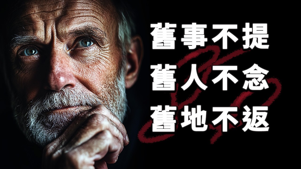 90條人間清醒法則，越早明白越好，幫助改善生活