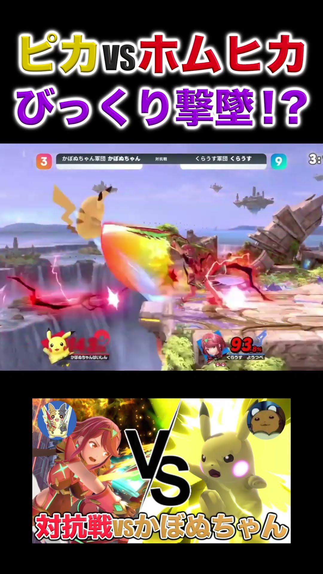 BeeSmash FRESH!!! #112 GF - らピカ。 (ピカチュウ) vs そーく