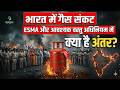 India Gas Crisis Explained 🚨 | ESMA vs Essential Commodities Act |