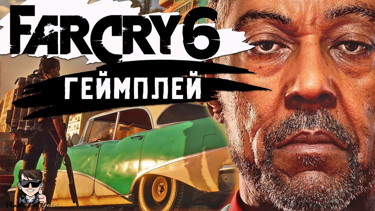 Фар край 6 время
