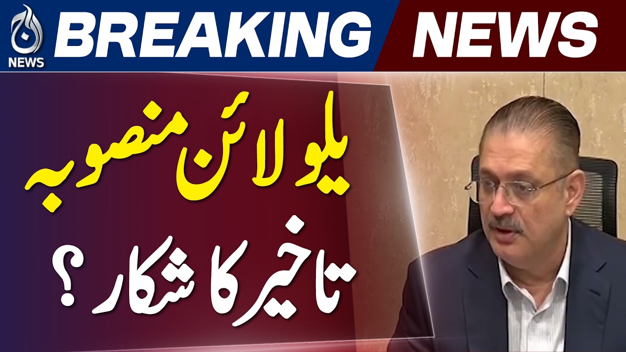 Karachi Yellow Line BRT Update | Sharjeel Memon Orders Fast Completion, Remove Delays - Aaj News
