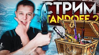 СТРИМ STANDOFF 2 | | РАЗДАЧА ГОЛДЫ | STANDOFF 2 #shorts #standoff2 #стандофф2