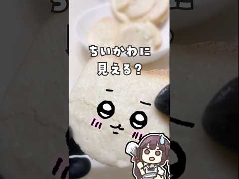 ちいかわマカロン！なんとかなれーー！　#vtuber #ちいかわ