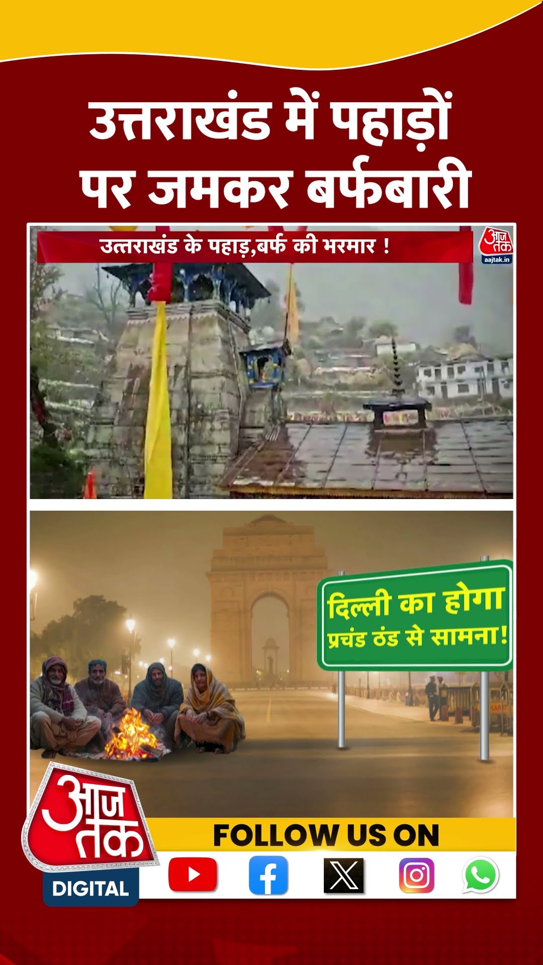 Uttarakhand में पहाड़ों पर जमकर बर्फबारी #shorts #viral #shortvideo #snowfall #uttarakhandweather