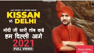 New kisan andolan song 2021 | Kissan vs Delhi- ajay hooda | new song 2021 |new haryanvi song 2020-21