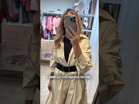КАКИЕ ВЕЩИ МОЖНО НОСИТЬ ВЕСЬ ГОД #shorts #стиль #одежда #мода #женскаяодежда