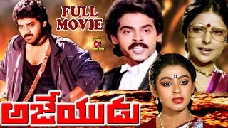 AJEYUDU | FULL MOVIE |  VICTORY VENKATESH | SHOBANA | TELUGU CINEMA CLUB