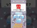 雪ってロシア語で？❄️気になるрусский　#shorts #ロシア語