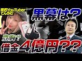 【大炎上で破産寸前】4億円の自腹返済義務を負ったてんちむさんを襲う闇について語ります