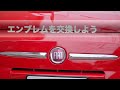 チンクのエンブレムを交換しよう(FIAT 500)