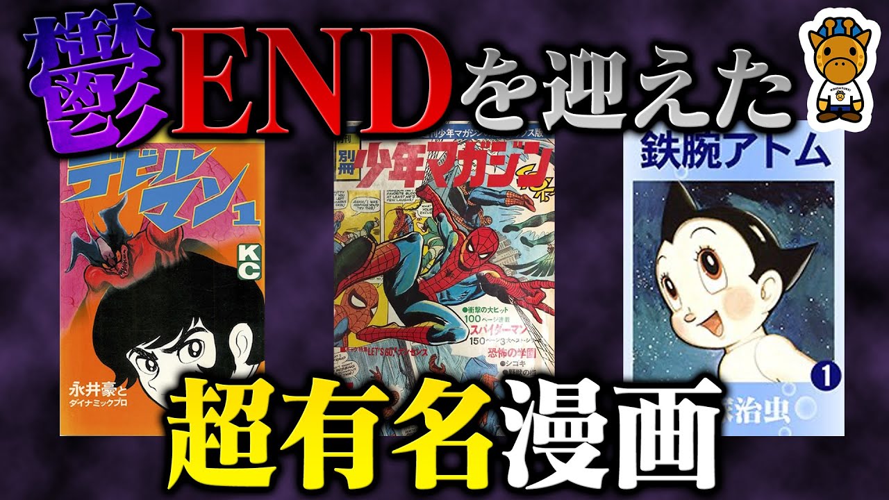 衝撃的な鬱エンドを迎えた超名作漫画3選 Youtube