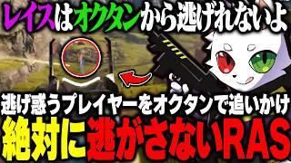 安置やrasから逃げ惑う敵をオクタンで追いかけ必ず〇す鬼プレイ【apex】