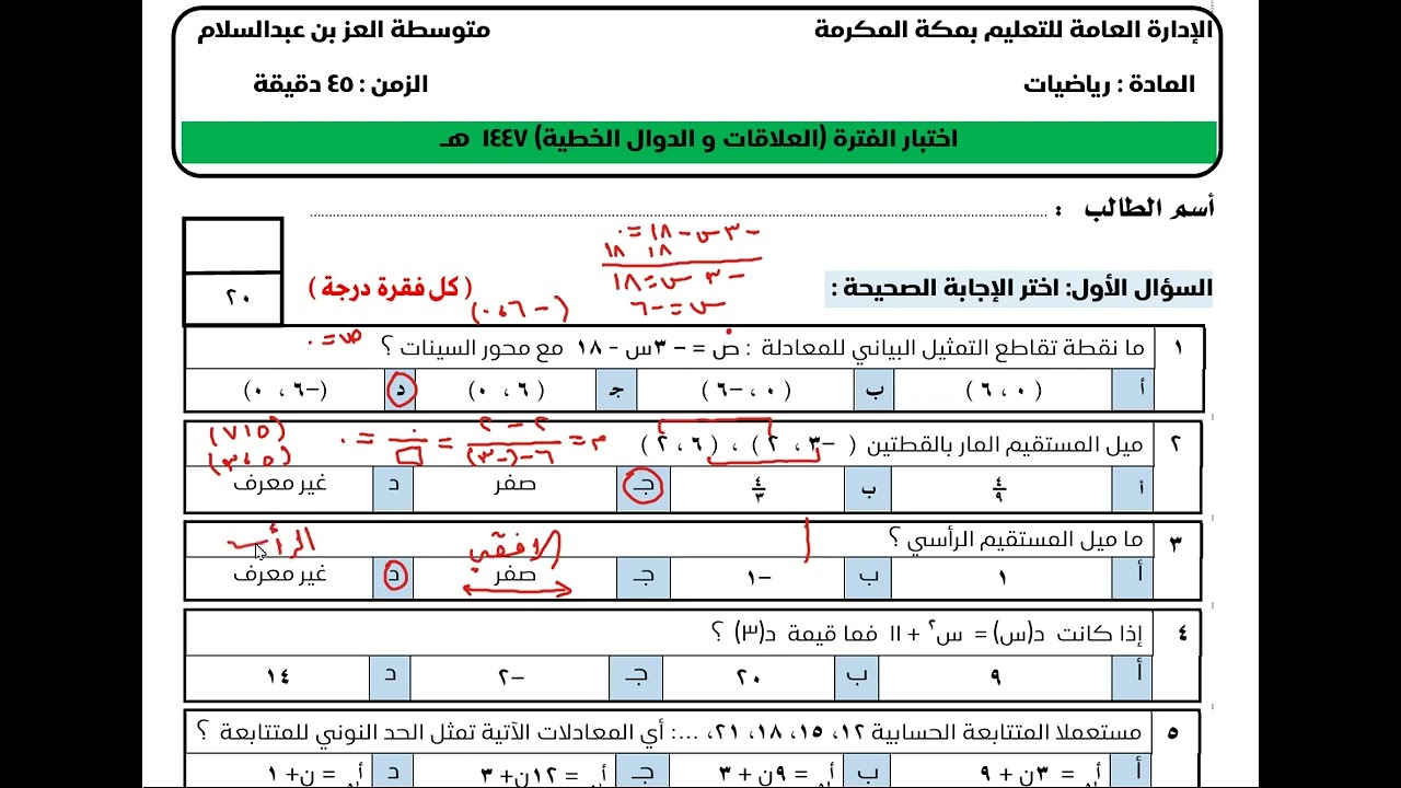 حل اختبار الفصل الثاني ( العلاقات والدوال الخطية )