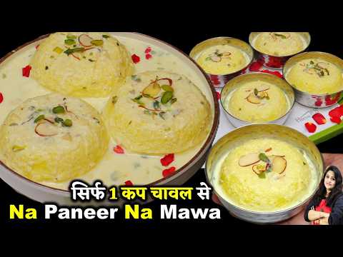 न पनीर न मावा मलाई सिर्फ 1 कप चावल से ₹50 में 1 किलो रसमलाई | RICE RASMALAI RECIPE | SOFT RASMALAI