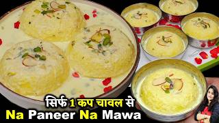 न पनर न मव मलई सरफ 1 कप चवल स 50 म 1 कल रसमलई Rice Rasmalai Recipe Soft Rasmalai