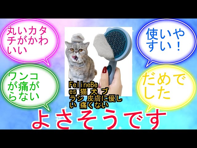 FelineBees 猫 犬 ブラシ 皮膚に優しい 痛くない 長毛 短毛 ヒーリング