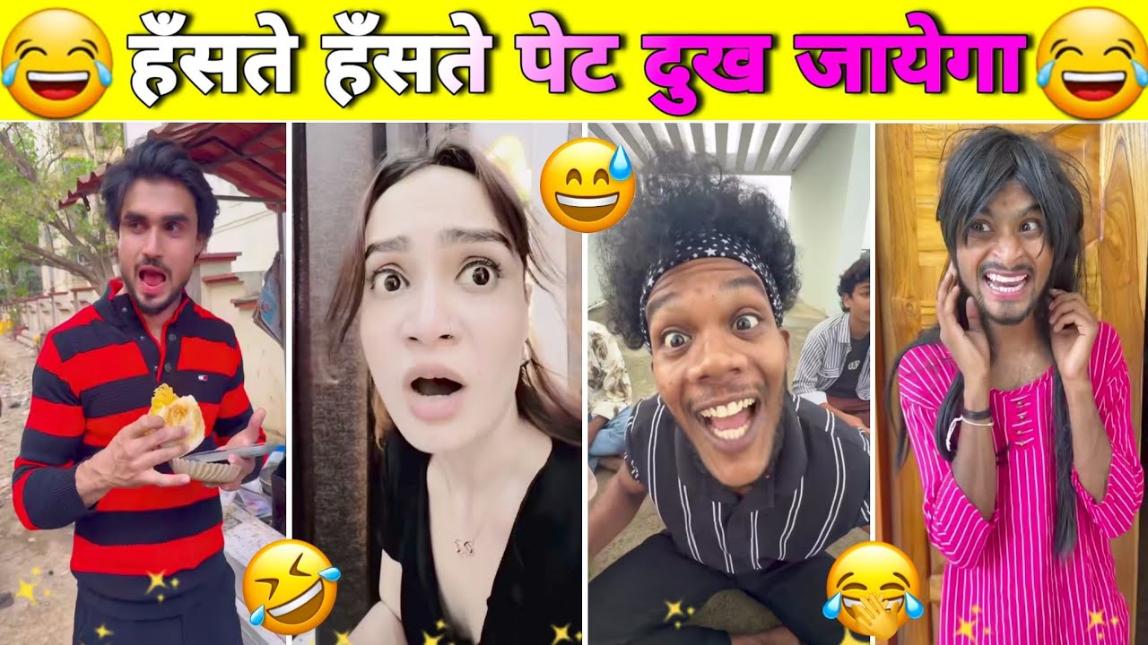 New Funny Videos😂 | Trending Funny Video🤣 | New Instagram Funny Videos😁 | New Comedy Video