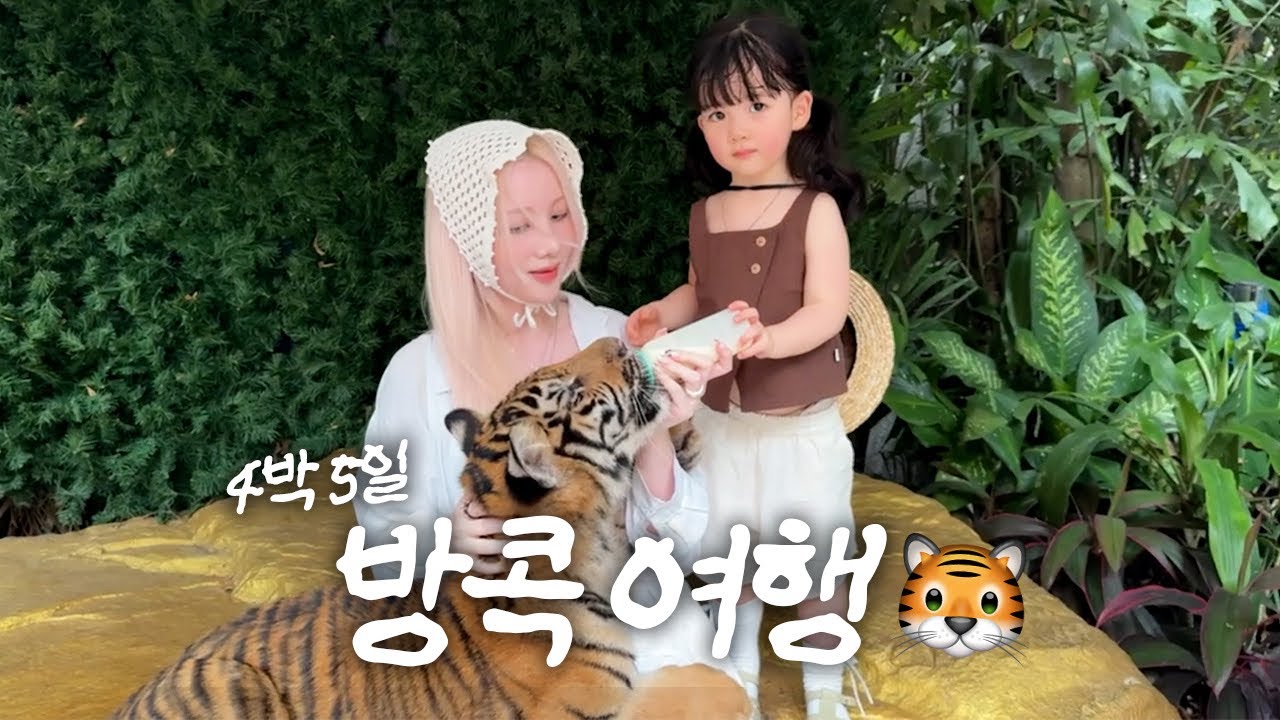 4박5일 방콕 여행 브이로그