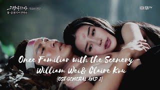 OST GENERAL & I | ONCE FAMILIAR WITH THE SCENERY - WILLIAM WEI & CLAIRE KOU [LYRICS HAN+PIN+ENG]