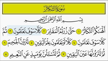 سورة التكاثر للأطفال بصوت الشيخ المنشاوي