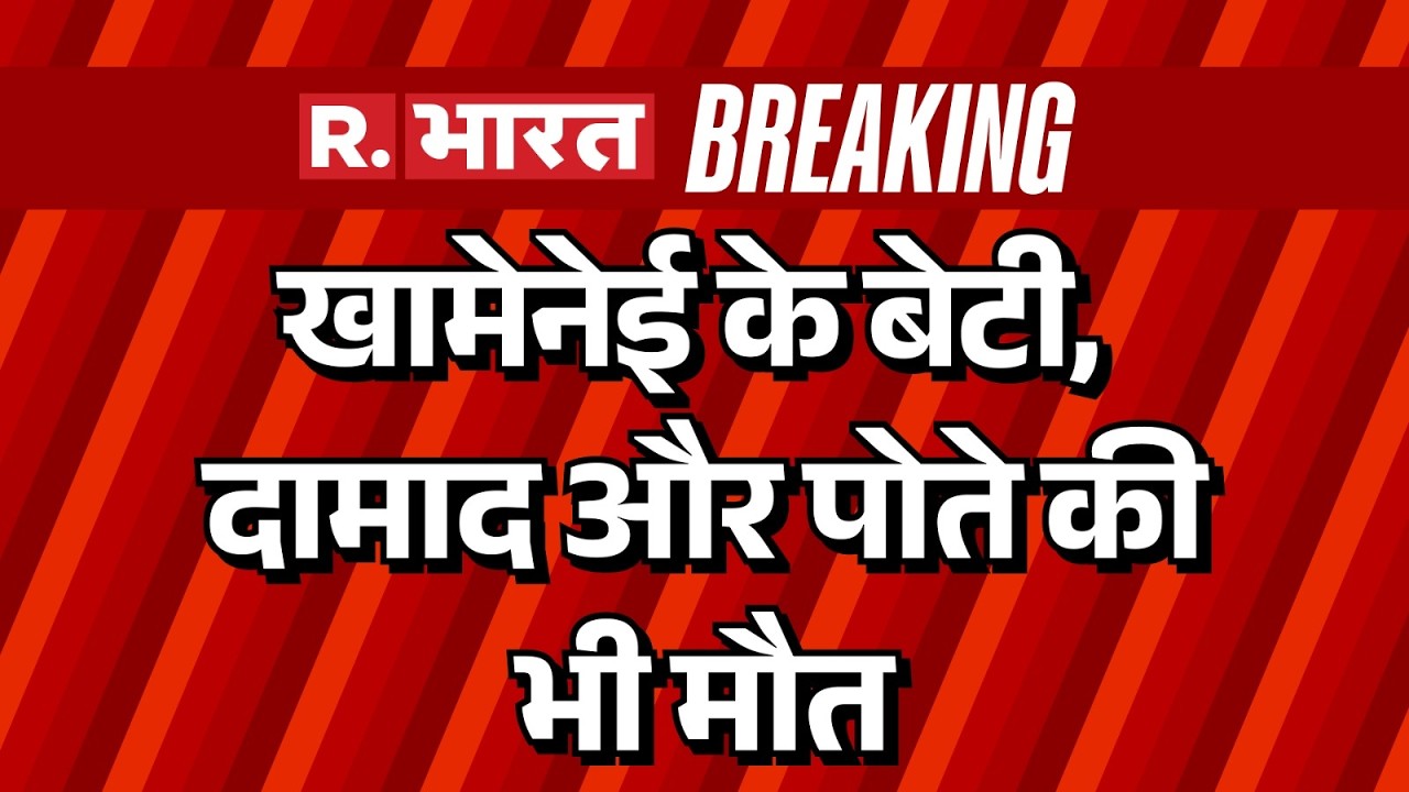 Iran Attack On US Military Base: खामेनेई के बेटी, दामाद और पोते की भी मौत |Trump |  War