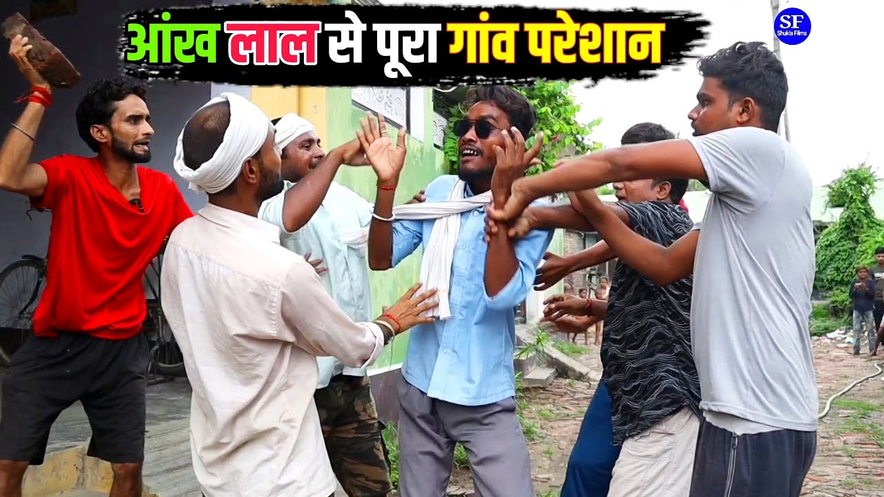 आंख लाल से पूरा गांव परेशान ||Kishori Dhelai Kallu|| ankh lal Se Pura gaw pareshaan