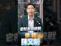 低價遊陸!中國補助藏玄機/統戰向下扎根中小學生/大學生廉價交流 藏中國統戰新招/兩岸交流陷阱 中國低價統戰圈套/吃住全靠補助 言論安全藏隱憂