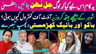 Azma Bukhari Heavy Bike Video Viral! 🏍️ | Maryam Baku Tour Story ✈️ vs Free Electricity Plant