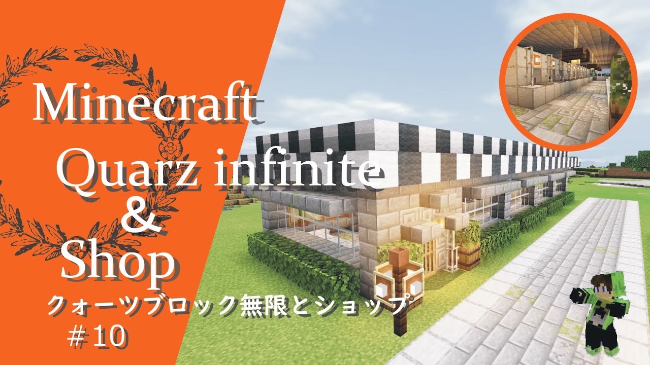 マインクラフト 10 簡単でオシャレなクォーツショップ クォーツブロック無限への道part3 How To Build A Shop In Minecraft Youtube マインクラフト 10 簡単でオシャレなクォーツショップ クォーツブロック無限への道part3 How To Build A Shop In Minecraft Youtube