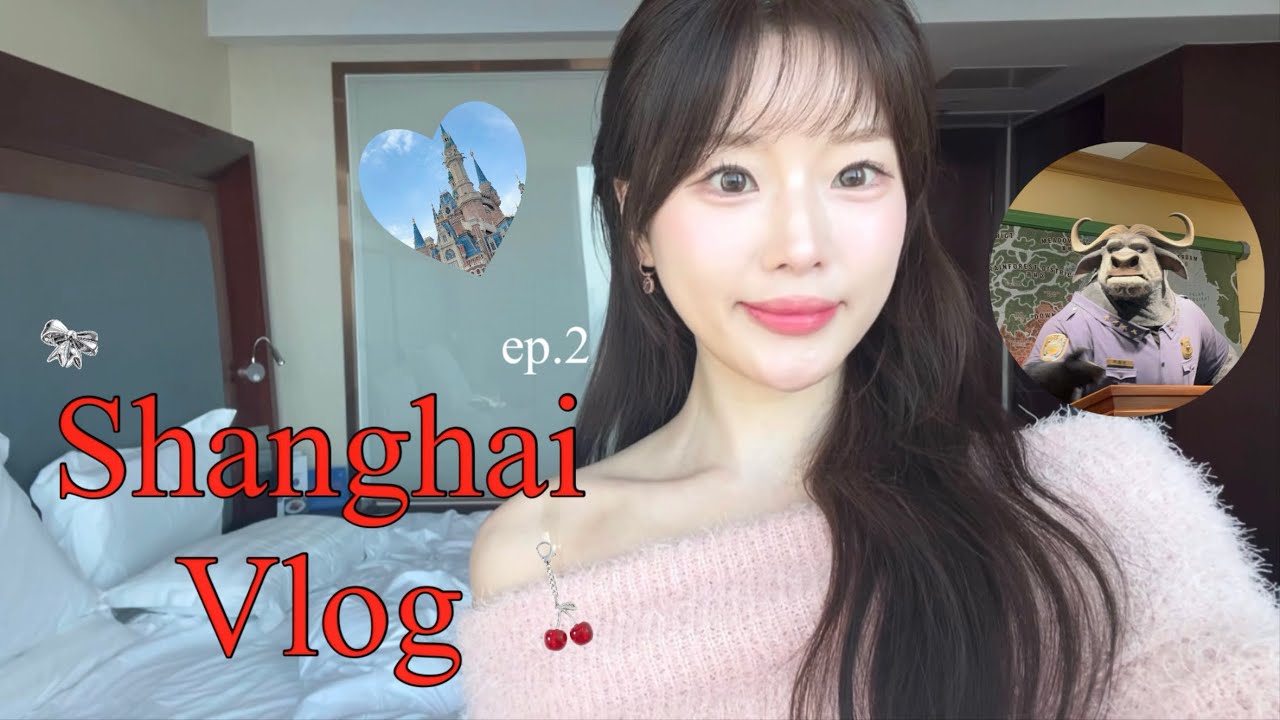 [vlog] 상해 브이로그 ep.2 上海 ❣️ ｜상하이 디즈니랜드 꿀팁🏰 | 중국에서 먹는 하이디라오 | 상해 인기 디저트 🍰 | 기념품 추천 | 정대광장 카페🧋