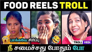 இநத மதர Cooking பரததரககஙகள? Food Reels Comedy Tamil Meme Troll