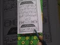 سورہ الکوثر #learnquran #tajweed #تلاوة_خاشعة #تلاوة #learning #quranlearning #tajweed #beautiful