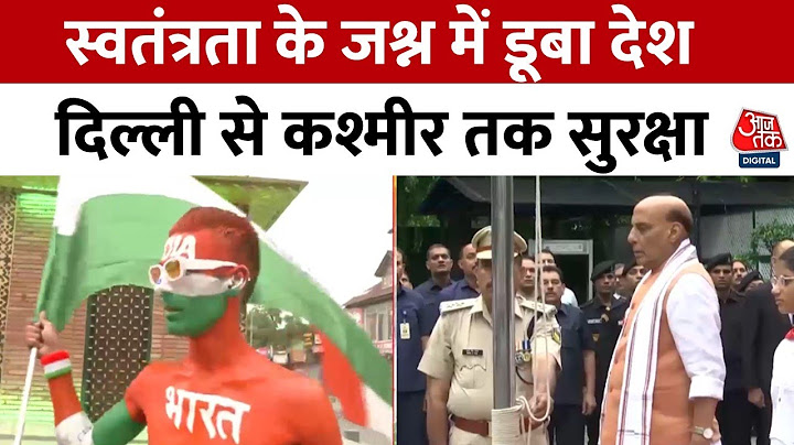 78th Independence Day: देशभर में 78वें स्वतंत्रता दिवस का जश्न, Delhi से Kashmir तक सुरक्षा कड़ी